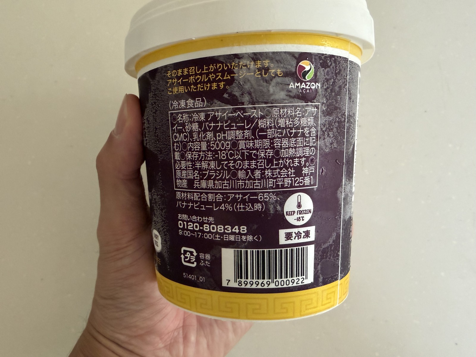 アサイーバナナブレンド500gの原材料表示と保存方法